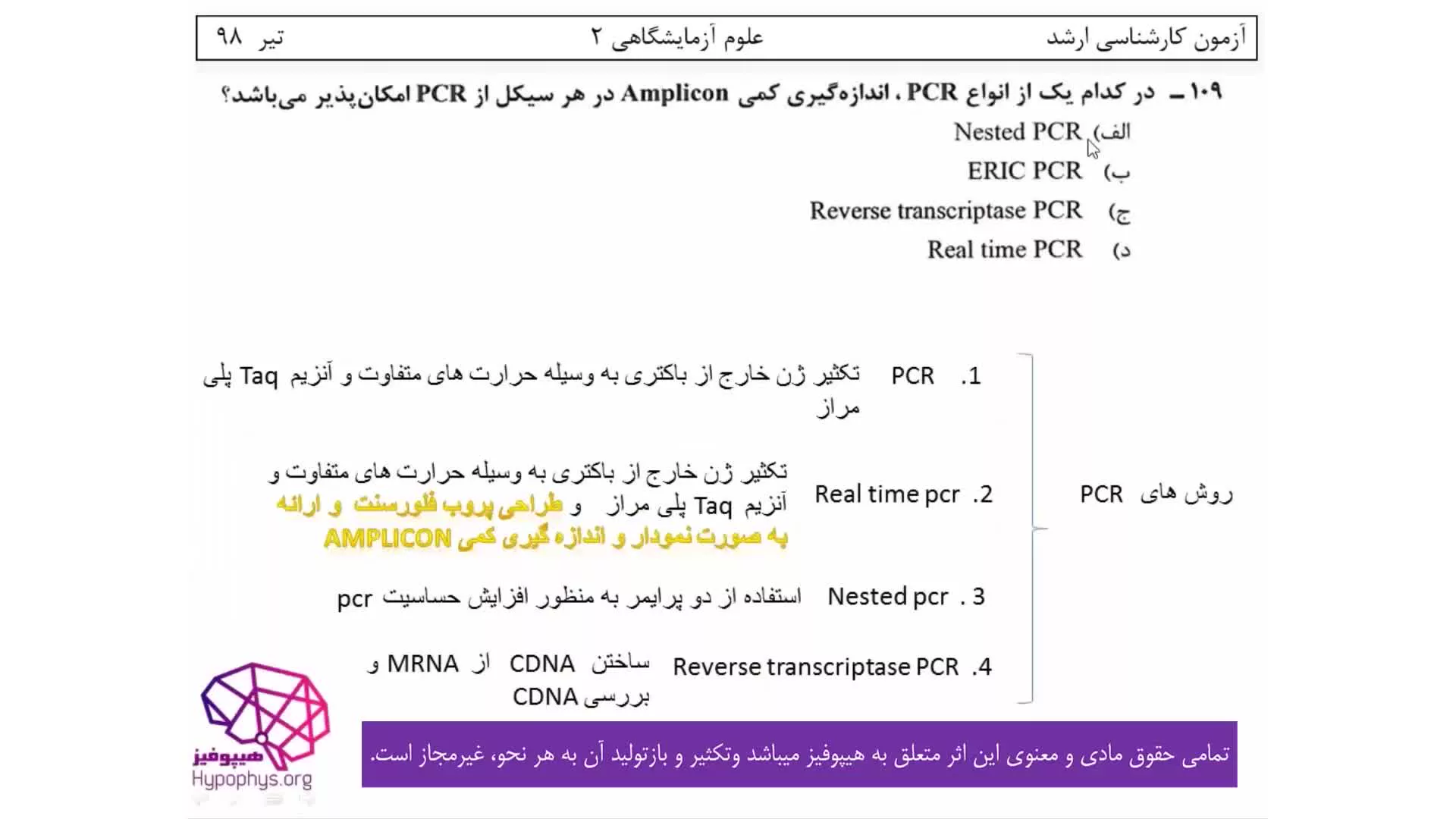 پکیج حل تشریحی سوالات کارشناسی ارشد مجموعه علوم آزمایشگاهی 2 سال 98