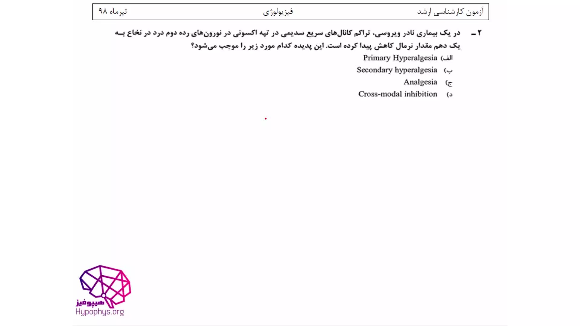 حل تشریحی سوالات درس فیزیولوژی کارشناسی ارشد فیزیولوژی سال98
