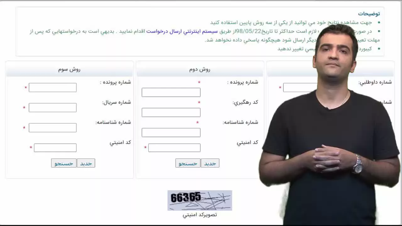 آموزش انتخاب رشته قسمت 2-استاد افشار