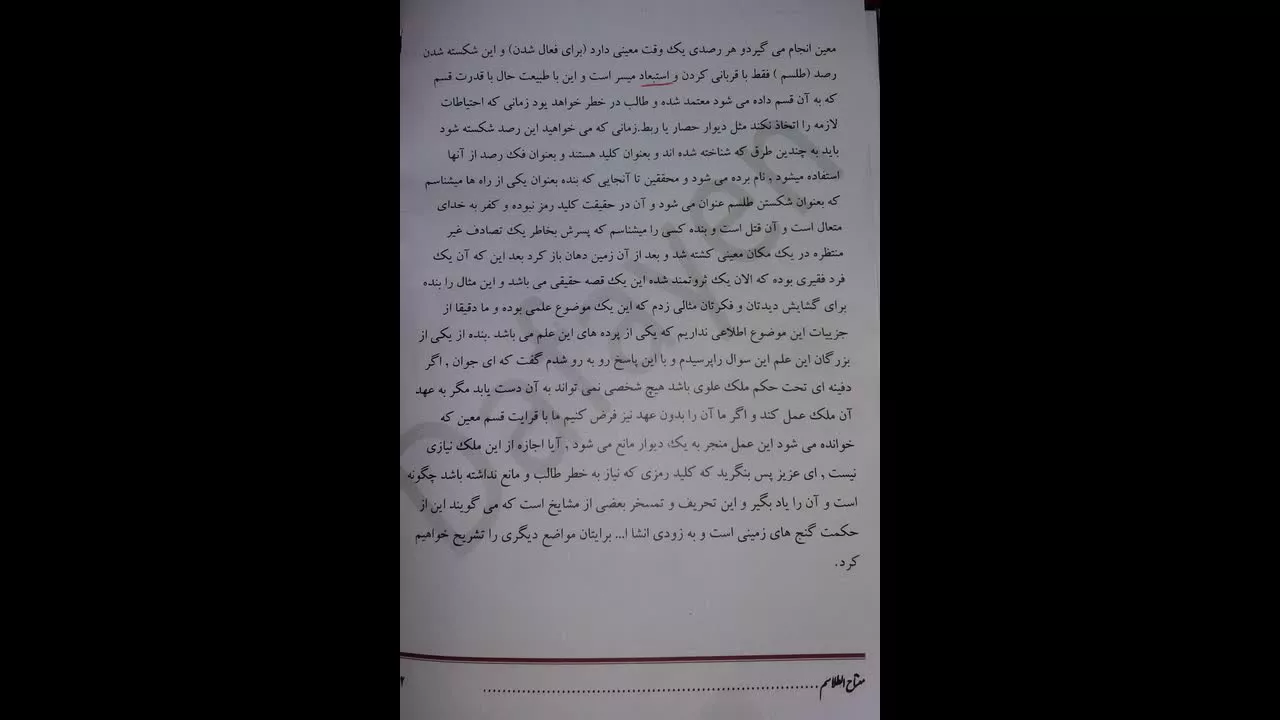 دانلود PDF کتاب مفتاح طلاسم کنوز