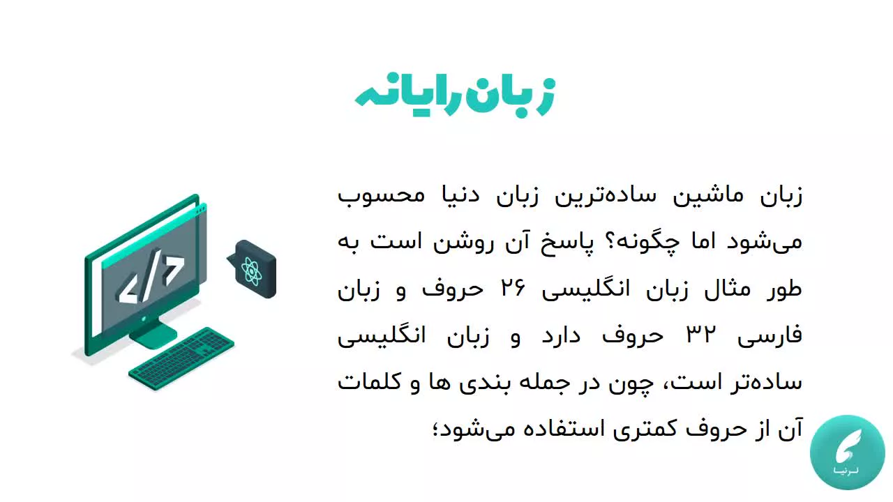 پردازش زبان طبیعی یا NLP چیه