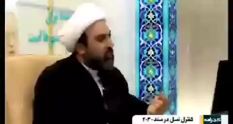 صحبت‌ های عجیب یک روحانی درباره غربالگری جنین