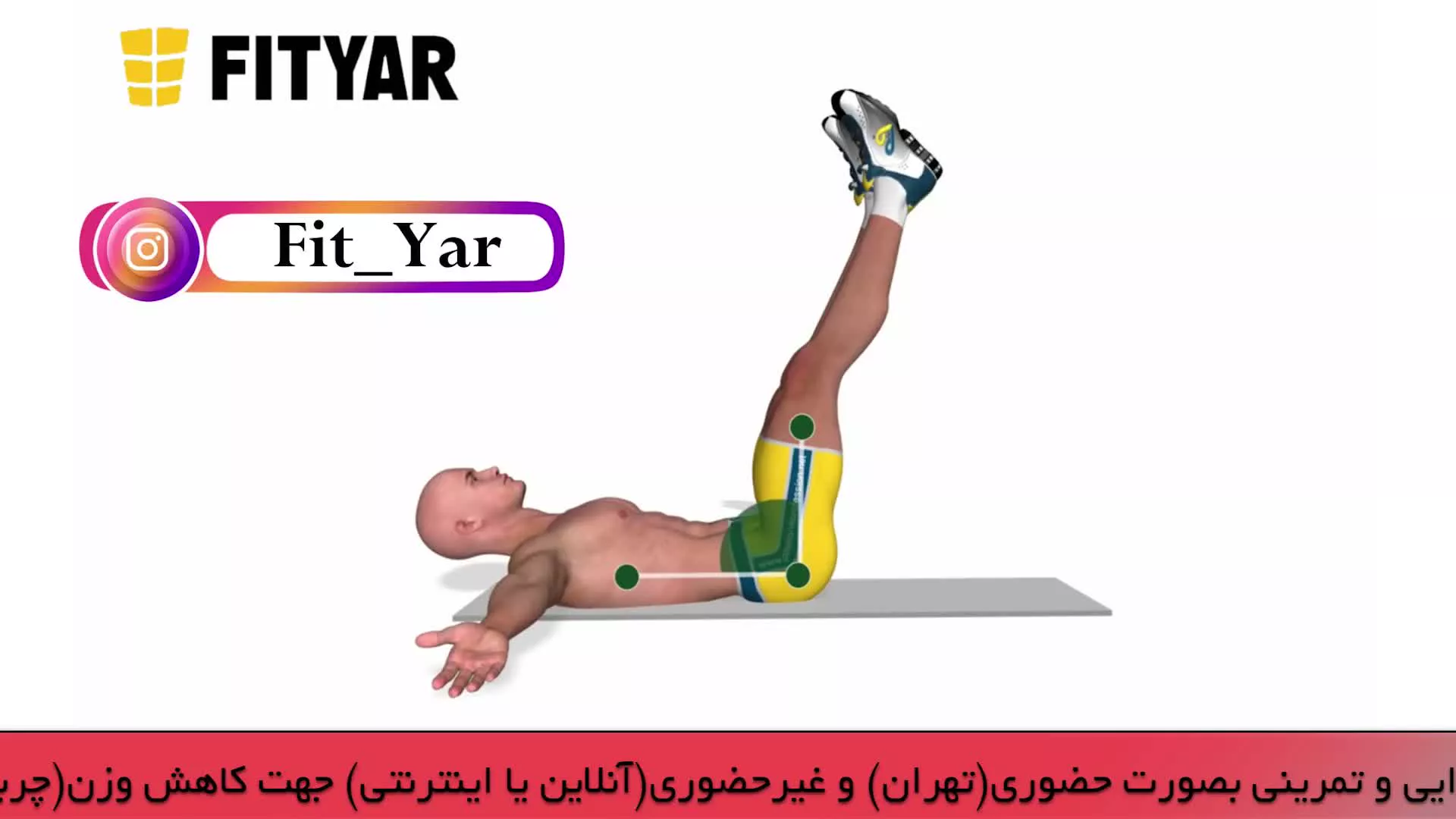 حرکت کرانچ پا بالا همراه با لمس نوک پا