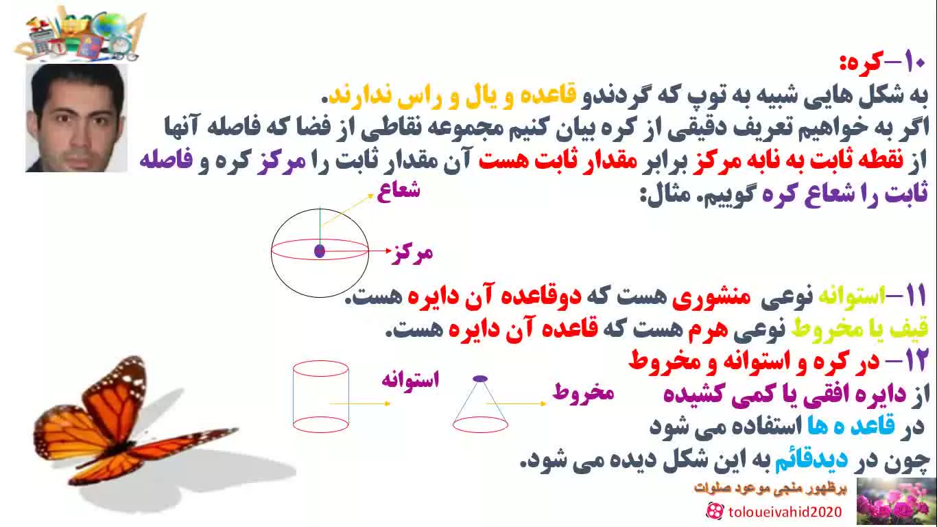 تدریس درس اول از فصل ششم ریاضی هفتم حجم های هندسی