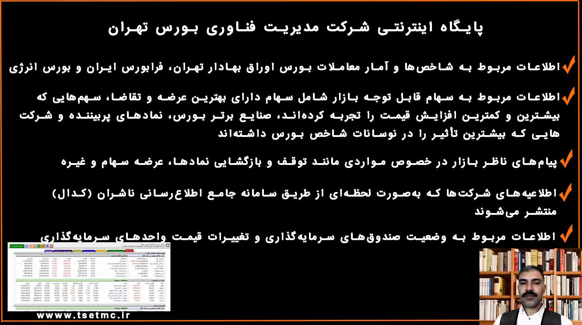 کلاس آموزش بورس در شیراز | آموزش پایگاه اینترنتی بورس tsetmc | موسسه آوای مشاهیر