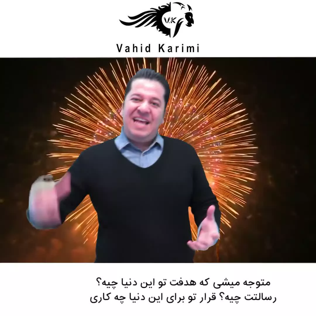 روز جهانی هدف _ وحید کریمی