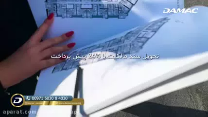 فرصت استثنائی برای خریداران پروژه آیکون تاورز-فقط از 1 تا 10 آبان - damac