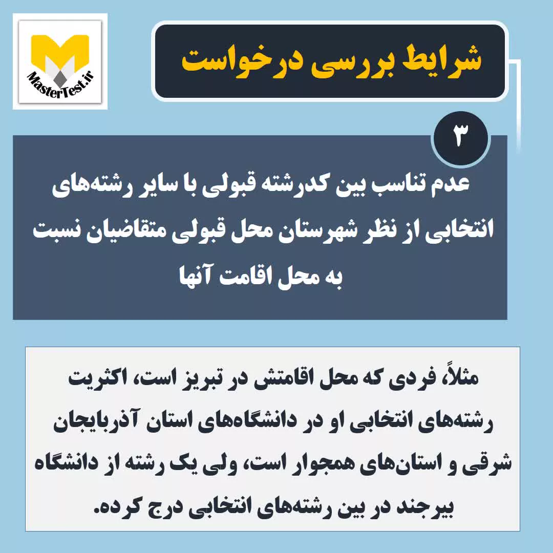 تغییر اولویت انتخاب رشته آزمون ارشد
