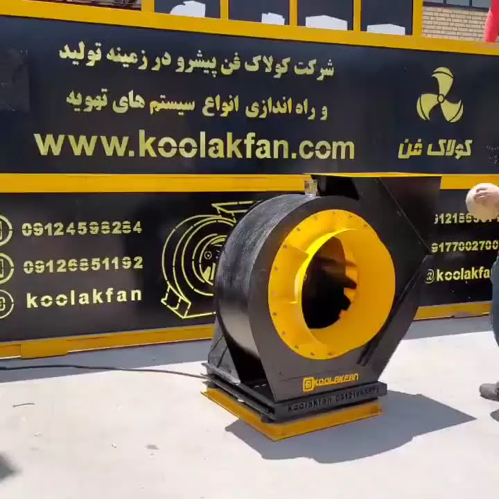 تست لرزش و قدرت مکش فن سانتریفیوژ محصول شرکت کولاک فن
