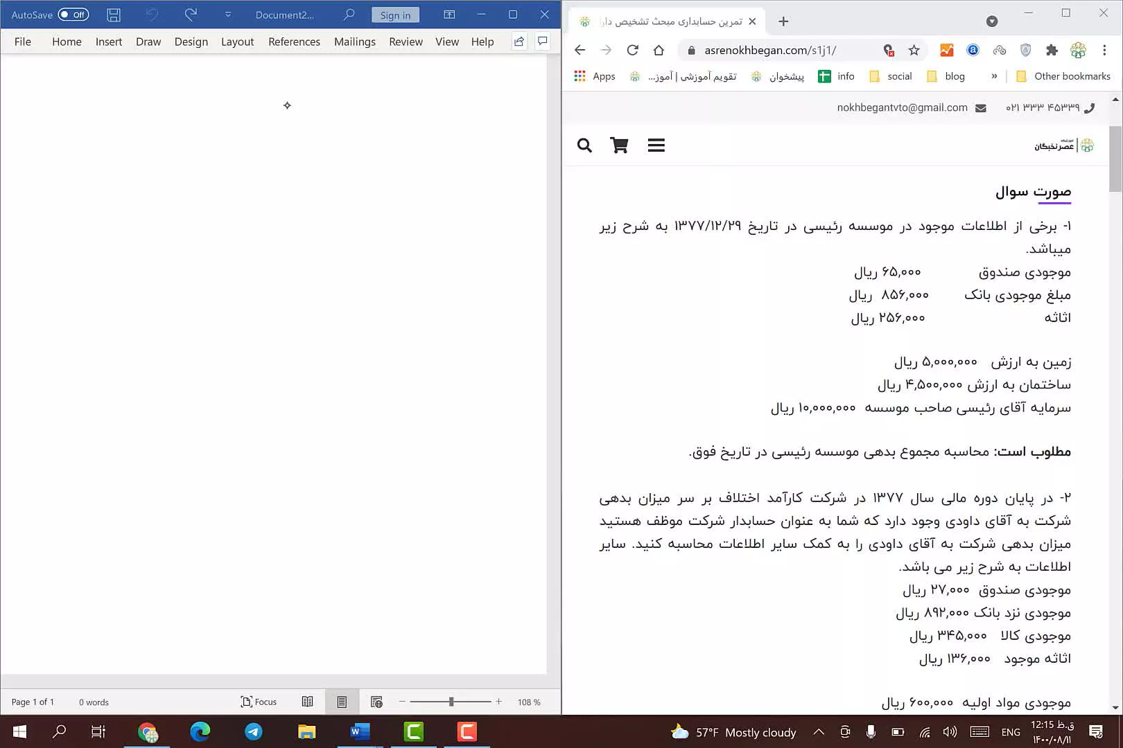 تمرین مبحث دارایی، بدهی و سرمایه
