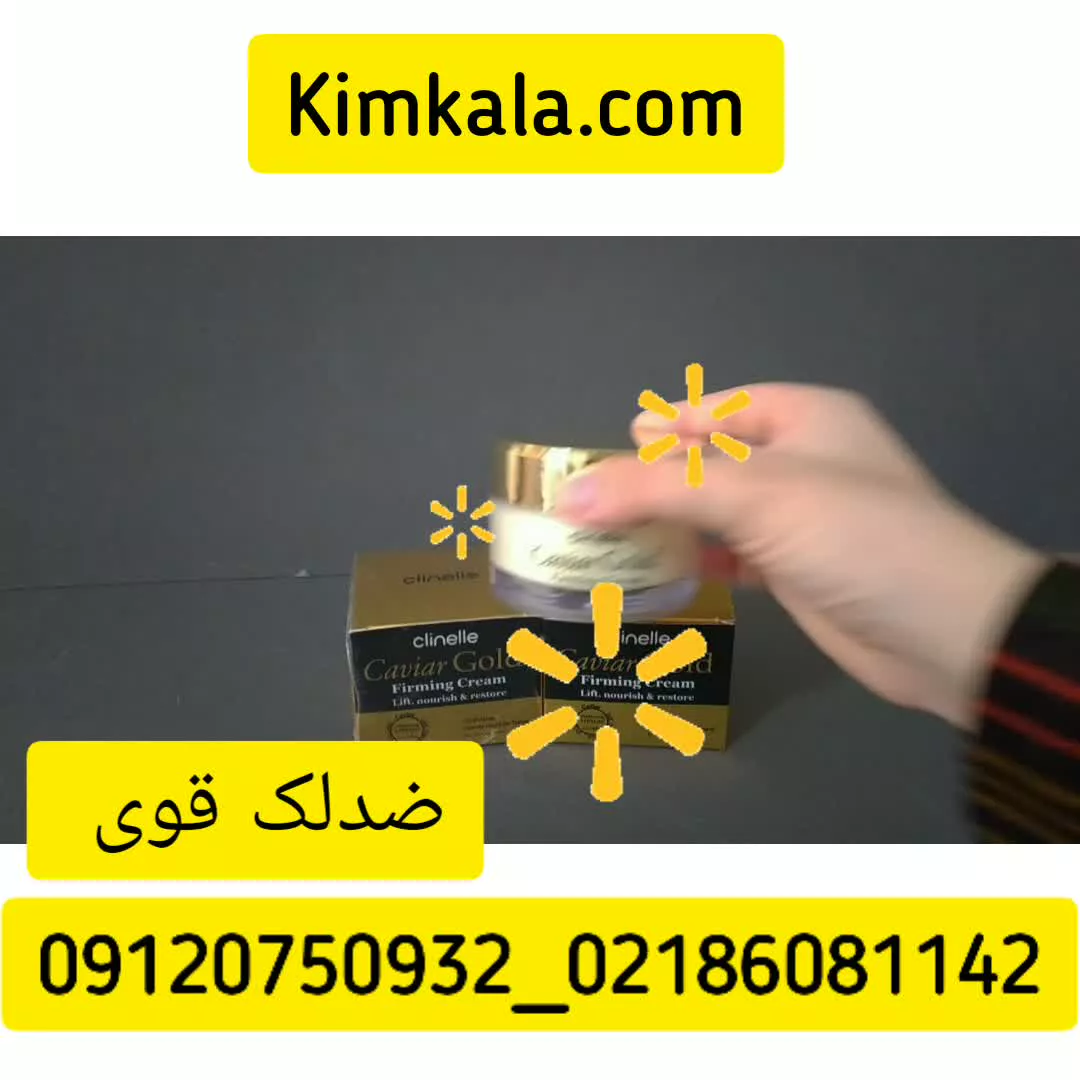 کرم خاویارGold ;; بهترین کرم خاویار و جوانساز : ۰۹۱۲۰۷۵۰۹۳۲