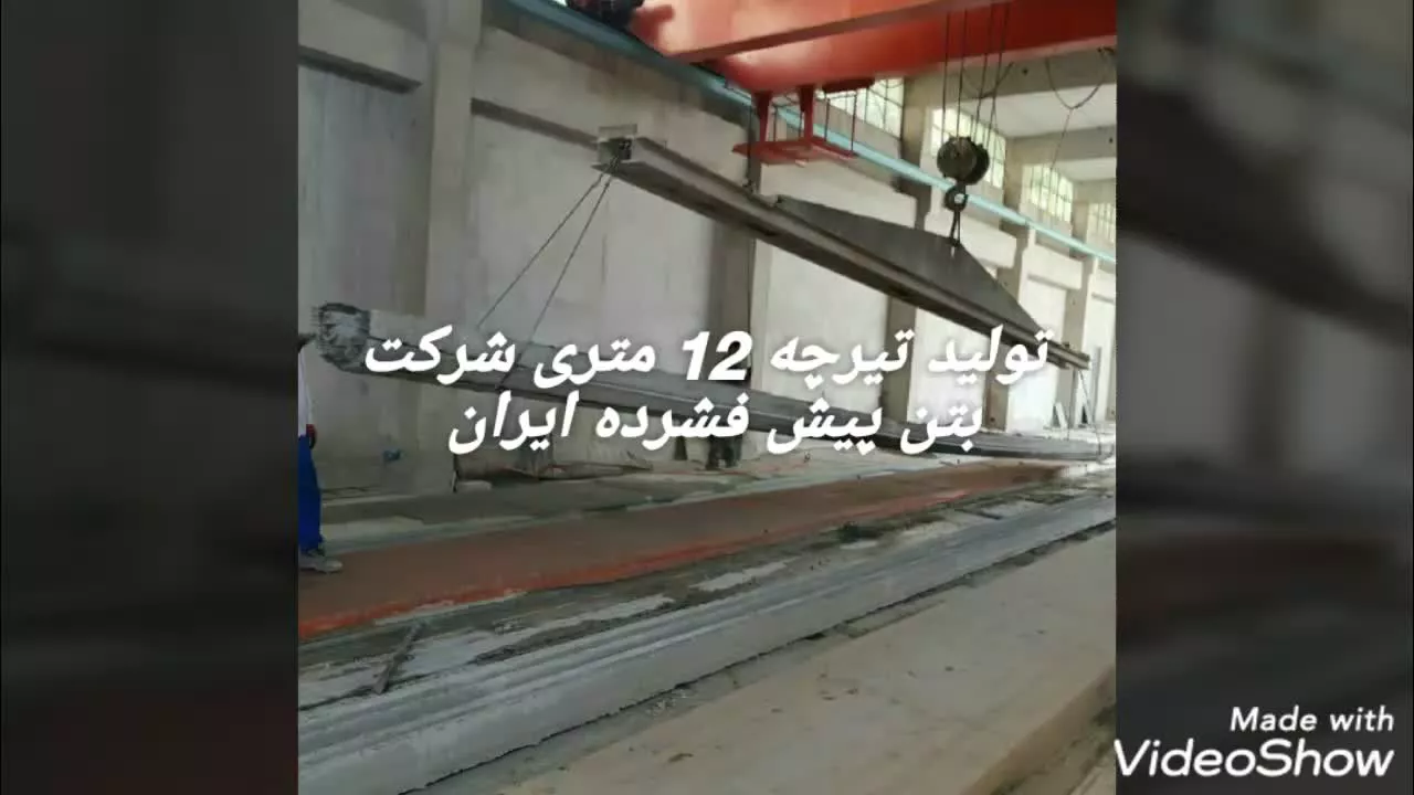 تیرچه پیش تنیده bpico