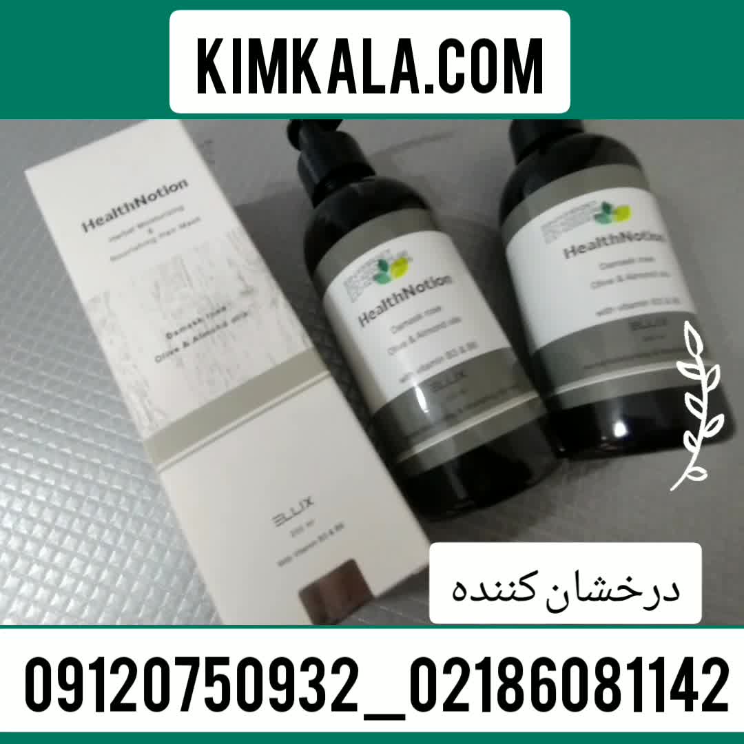 نحوه استفاده از ماسک الیکس : ۰۹۱۲۰۷۵۰۹۳۲ : بهترین ماسک موی سر