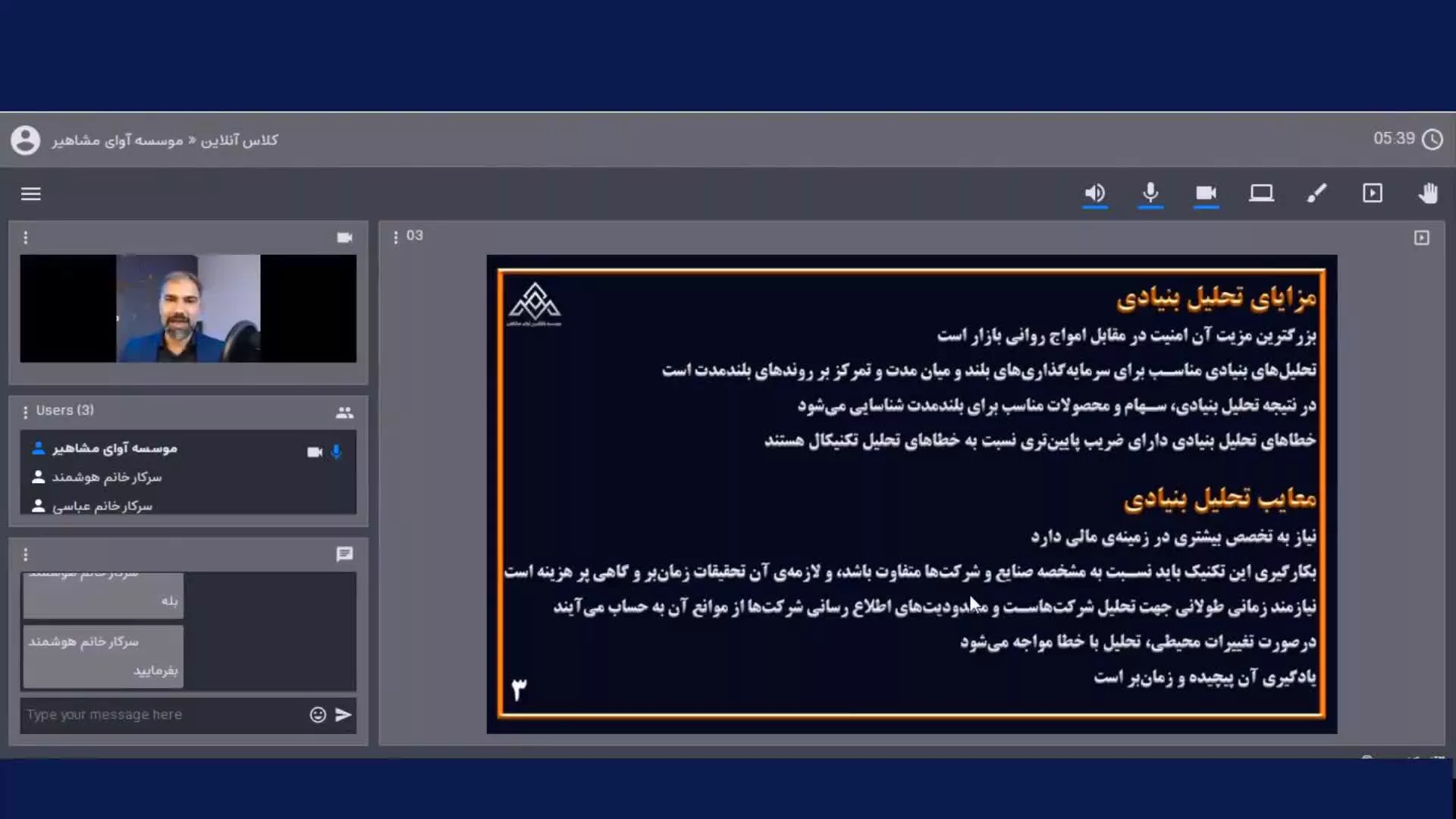 آموزش بورس_تحلیل بنیادی چیست؟ | موسسه آوای مشاهیر
