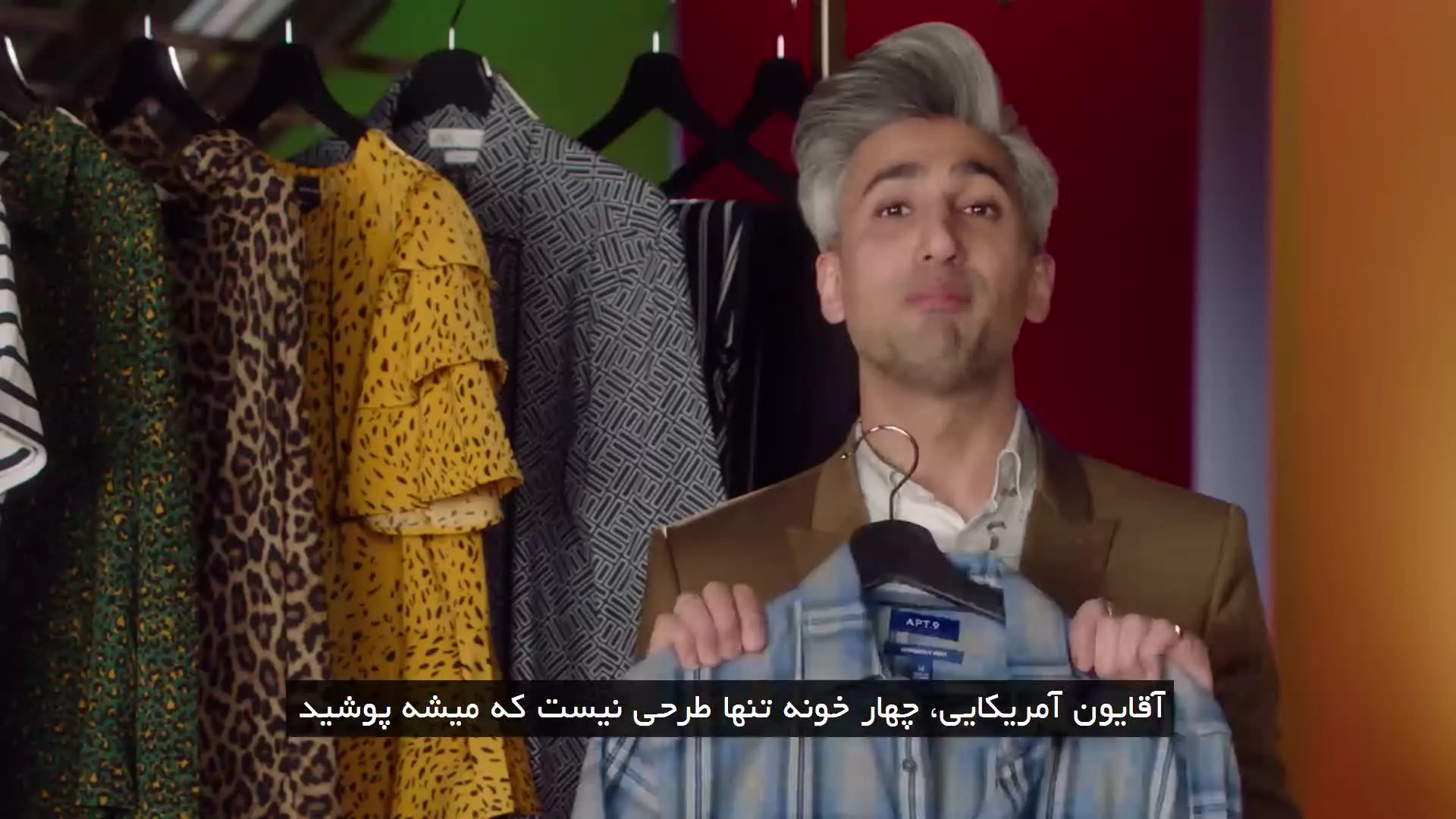 مسترکلاس آموزش استایل و سبک لباس پوشیدن از تن فرنس