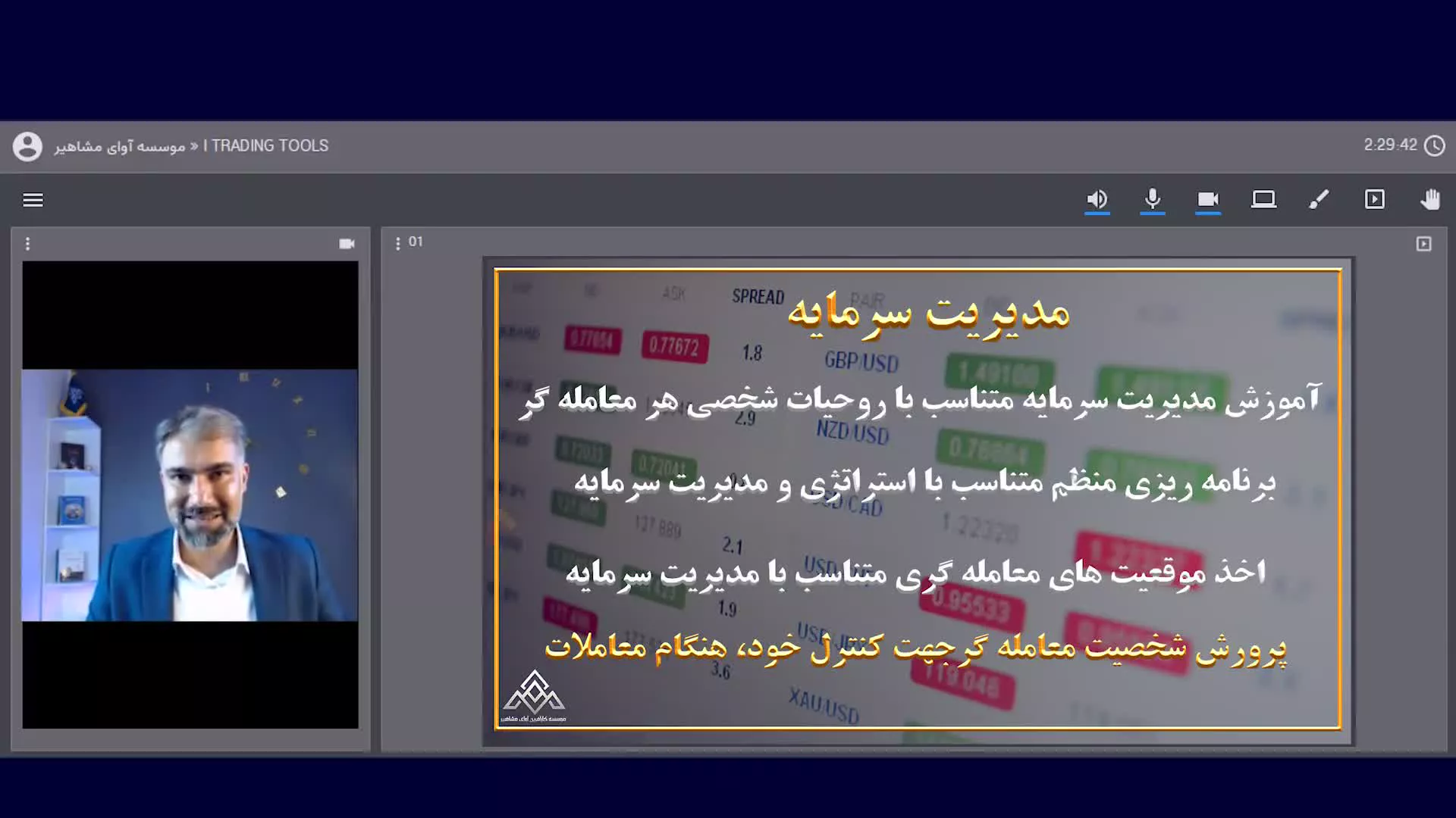 دوره آموزش بورس ابزار معاملاتی من_موسسه کارافرین اوای مشاهیر