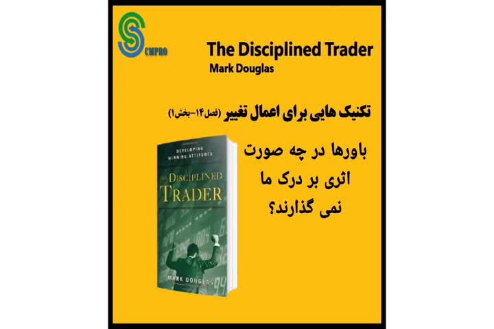 دانلود کتاب صوتی معامله گر منضبط نیمایاری