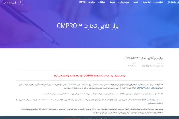 ابزار آنلاین تجارت https://tradingtools.cmpro.ir