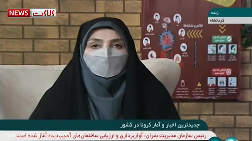 آخرین آمار کرونا در ایران، ۲ اسفند ۹۹: فوت ۶۸ نفر در شبانه روز گذشته