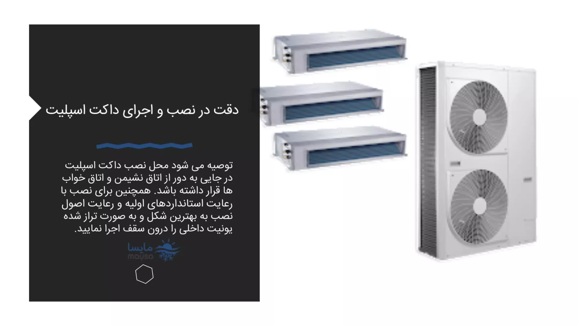 راهکارهای کاهش صدای داکت اسپلیت