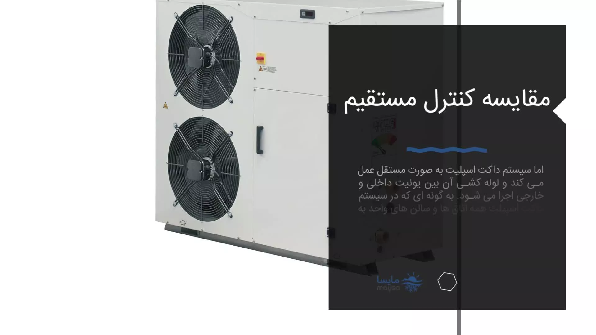 مقایسه داکت اسپلیت و چیلر