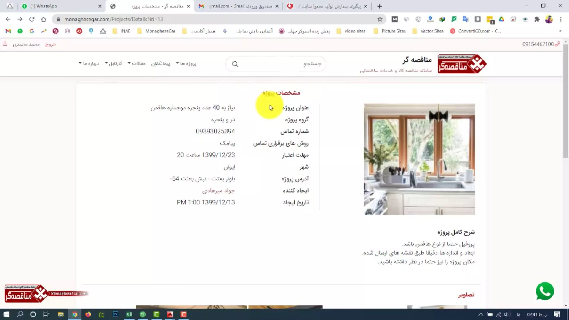 روش پاسخ به نیاز توسط پیمانکار در سامانه مناقصه گر | مناقصه پیمانکاری