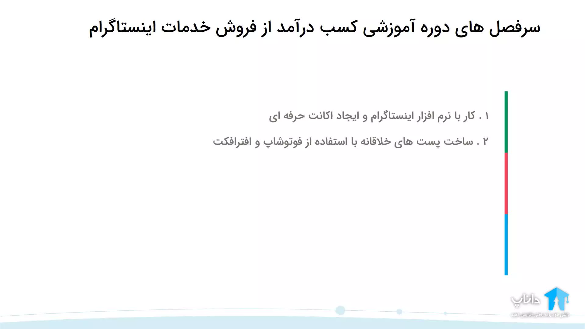 آموزش جامع کسب درآمد از فروش خدمات اینستاگرام