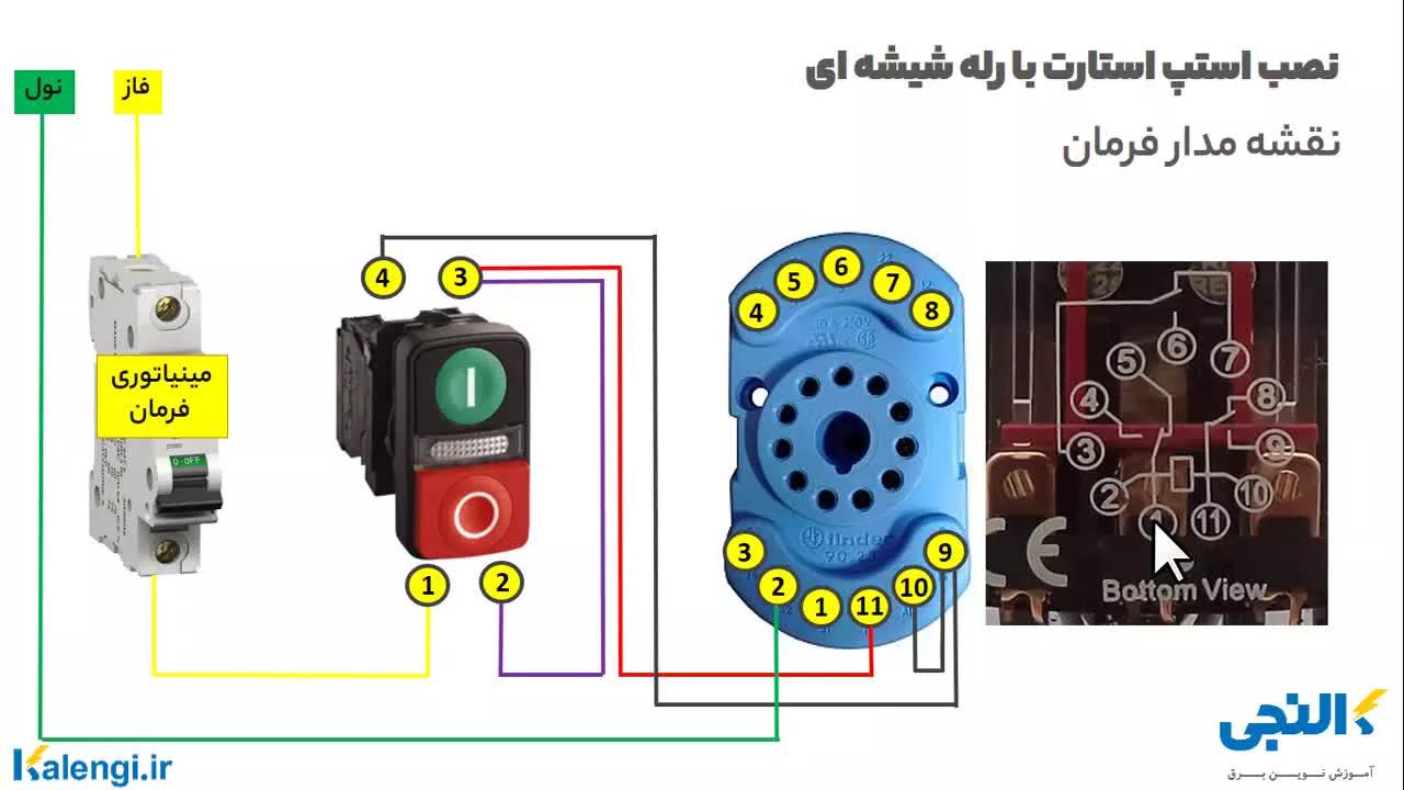 مدار استپ استارت با رله شیشه ای
