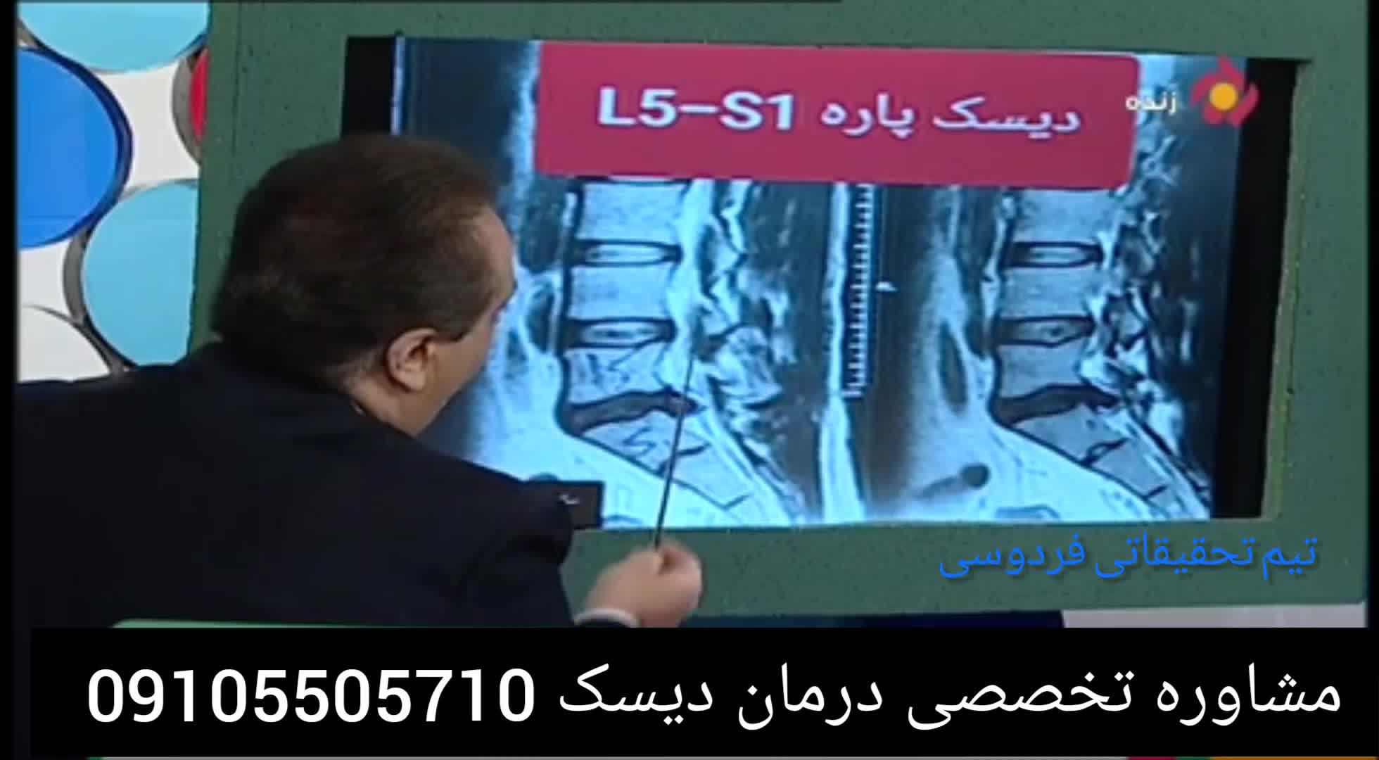 درمان دیسک کمر در کوتاه ترین زمان