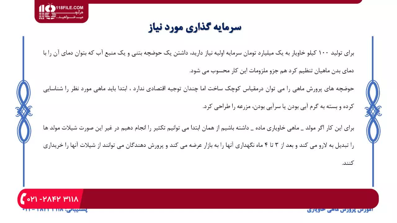آموزش صفر تا صد پرورش ماهی خاویار در استخر