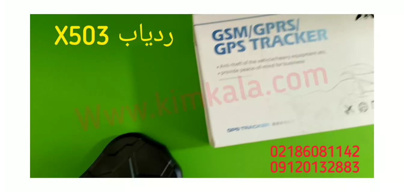ارزانترین ردیاب/قیمت ردیاب آهنربایی/۰۹۱۲۰۱۳۲۸۸۳