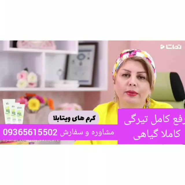 رفع کامل تیرگی های بدن