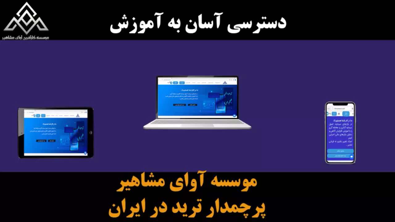 دانش پذیران مشاهیری چه می گویند ؟