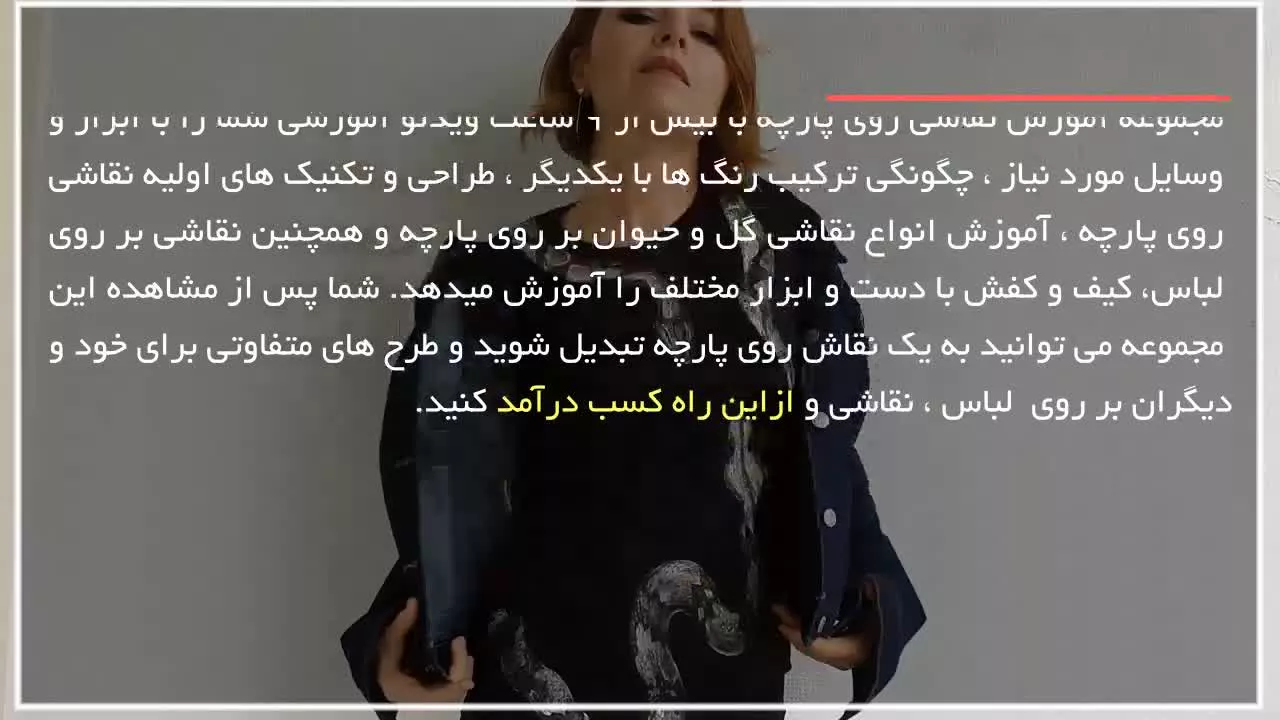 نقاشی روی پارچه - آموزش طرح پروانه و ببر روی تیشرت - مالک پور