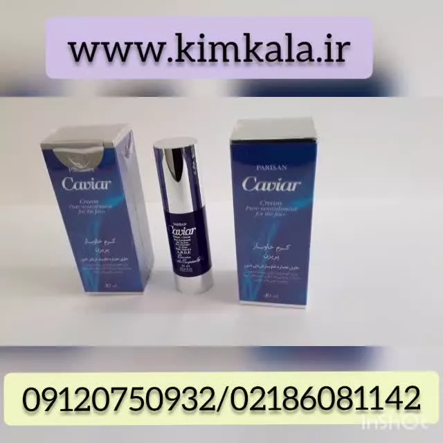 کرم ضدچروک / بهترین کرم خاویار / کرم روشن کننده / 09120132883