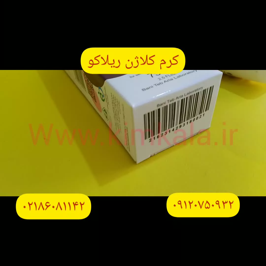 کرم کلاژن/کرم ضدچروک/۰۹۱۲۰۷۵۰۹۳۲