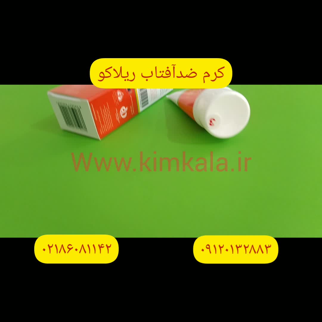 قیمت کرم ضدآفتاب/۰۹۱۲۰۷۵۰۹۳۲