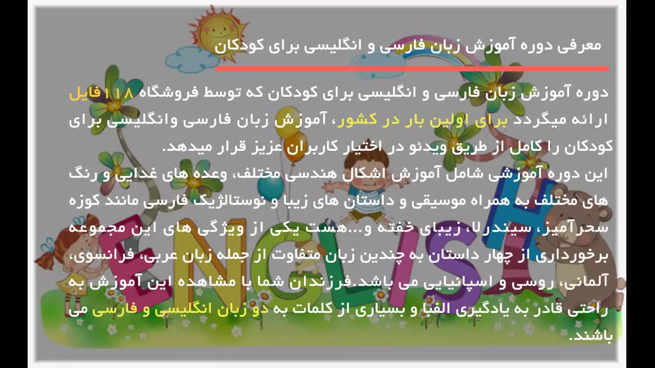 آموزش زبان فارسی و انگلیسی به کودکان - آموزش رنگها به فارسی و رنگ آمیزی به همراه موسیقی برای کودکان