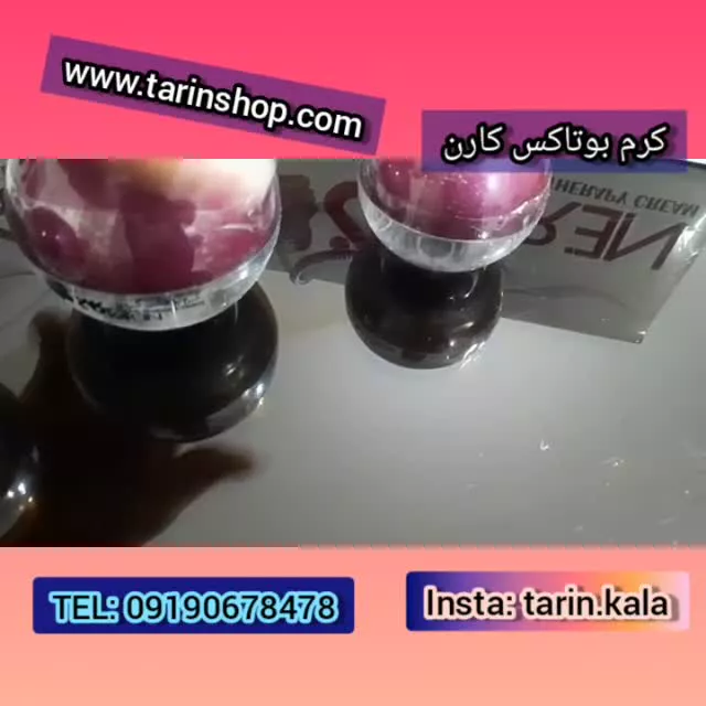 پک ۳تایی کرم بوتاکس کارن