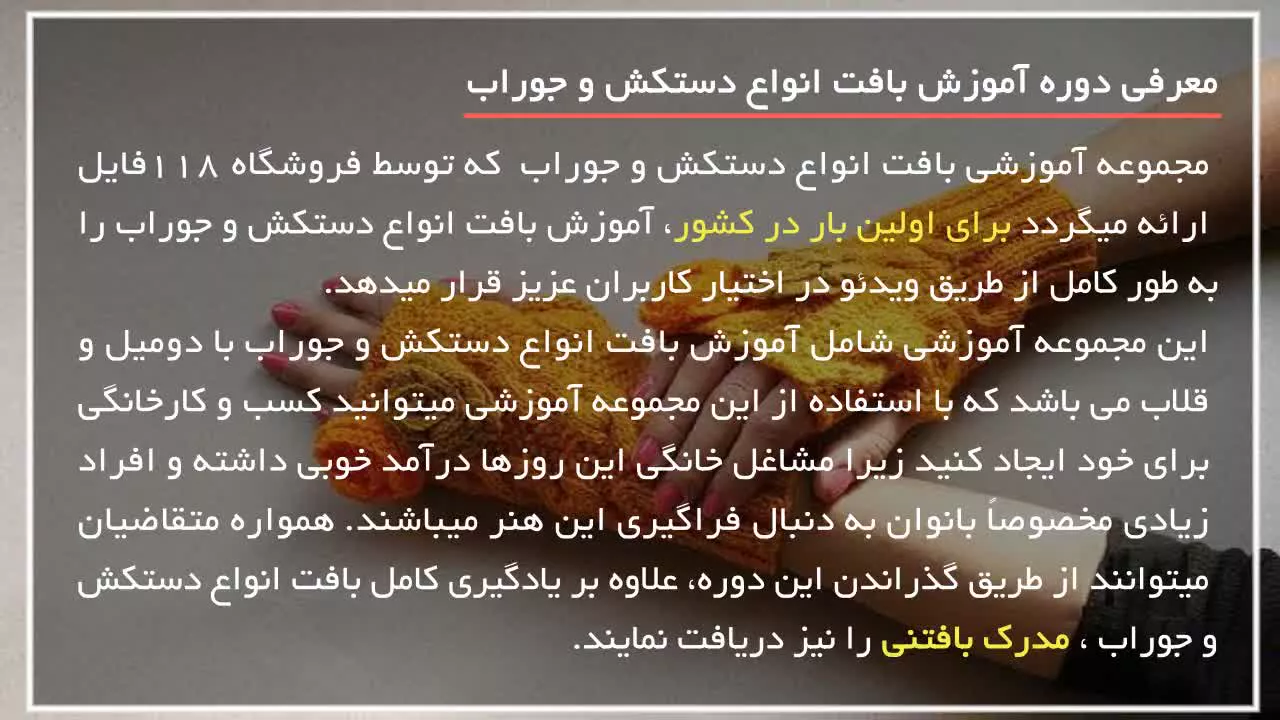 آموزش بافت دستکش و جوراب-بافت آسان دستکش بدون انگشت