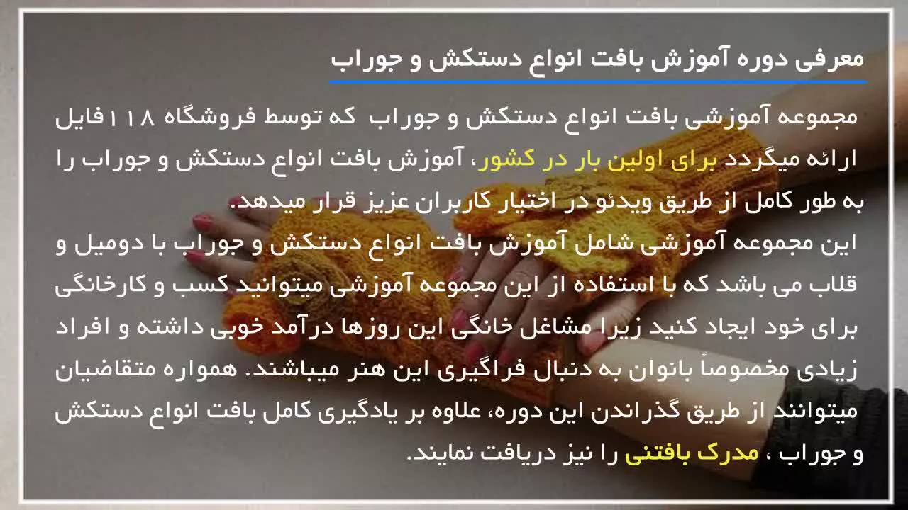 آموزش بافت دستکش و جوراب-بافت دستکش کودک