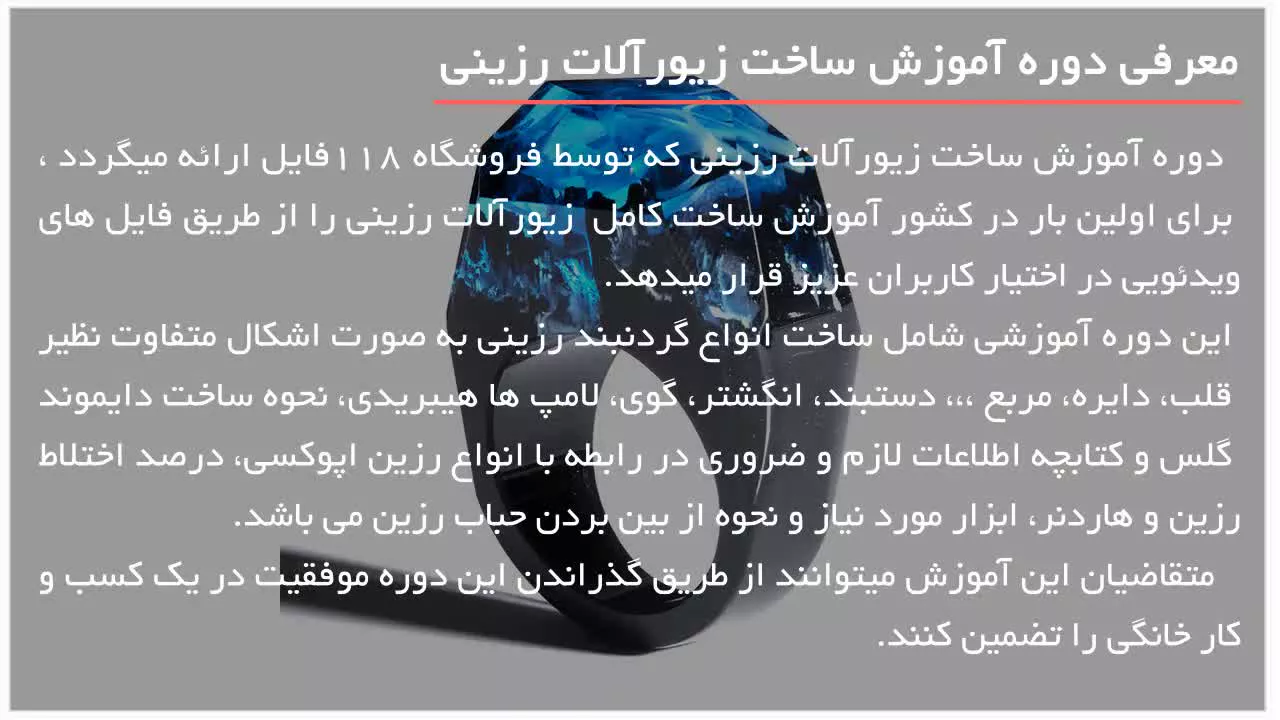 ساخت زیورآلات رزینی - چگونه یک حلقه رزین ایجاد کنیم
