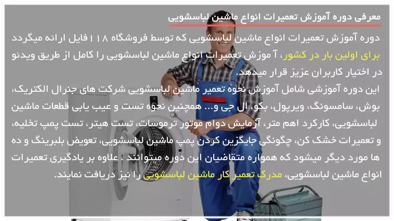 تعمیر ماشین لباسشویی- تعمیر ماشین لباسشویی - تعویض پمپ تخلیه