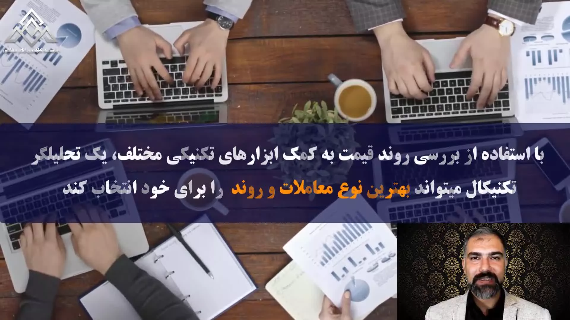 روند در تحلیل تکنیکال | موسسه کارآفرین آوای مشاهیر