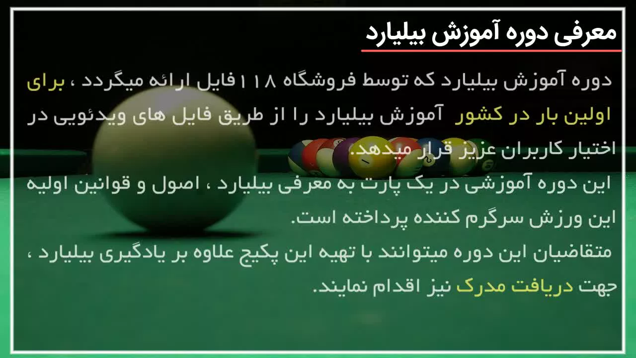 آموزش بیلیارد - تمرین شات جهشی