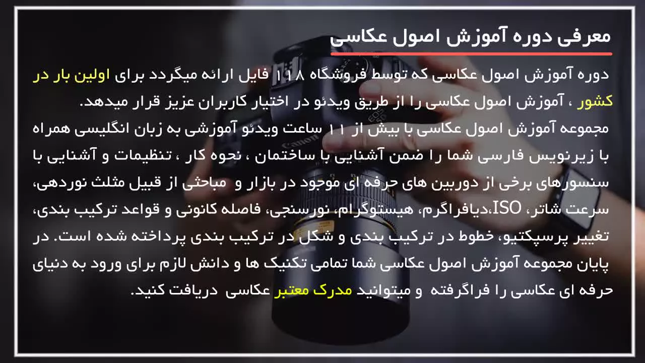 آموزش عکاسی - تنظیمات مناسب دوربین شما