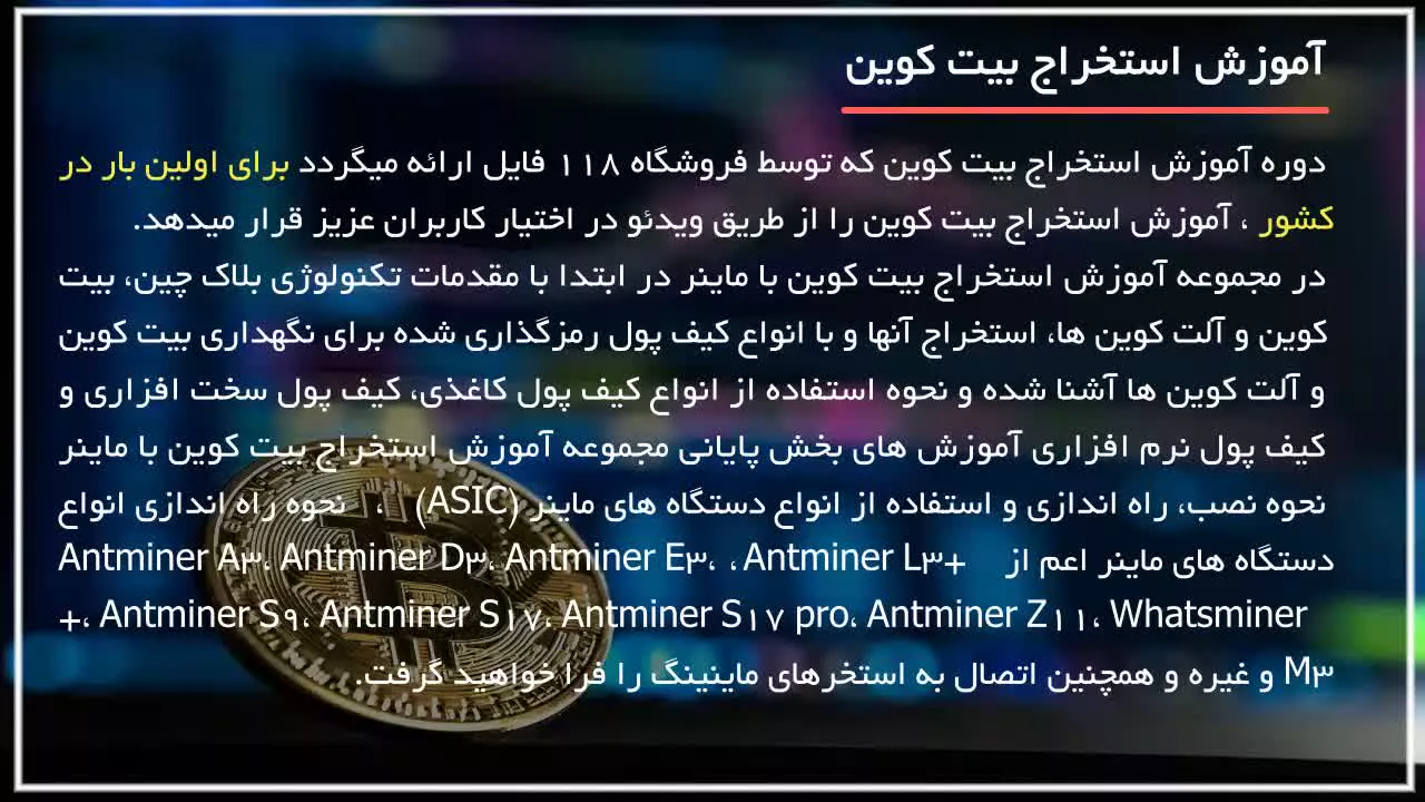 آموزش استخراج بیت کوین | نصب و راه اندازی انت ماینر اس