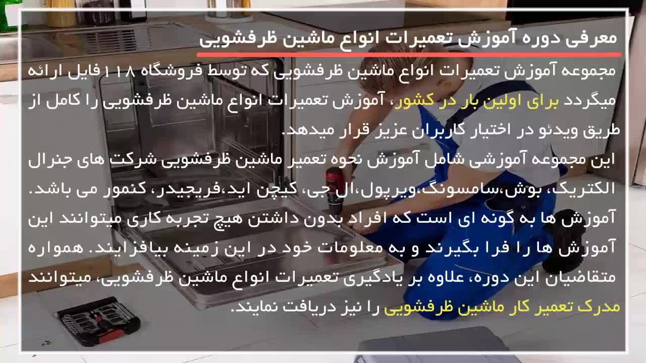 تعمیر ظرفشویی - تعویض آرماتور و اتصالات سیلندر ماشین ظرفشویی