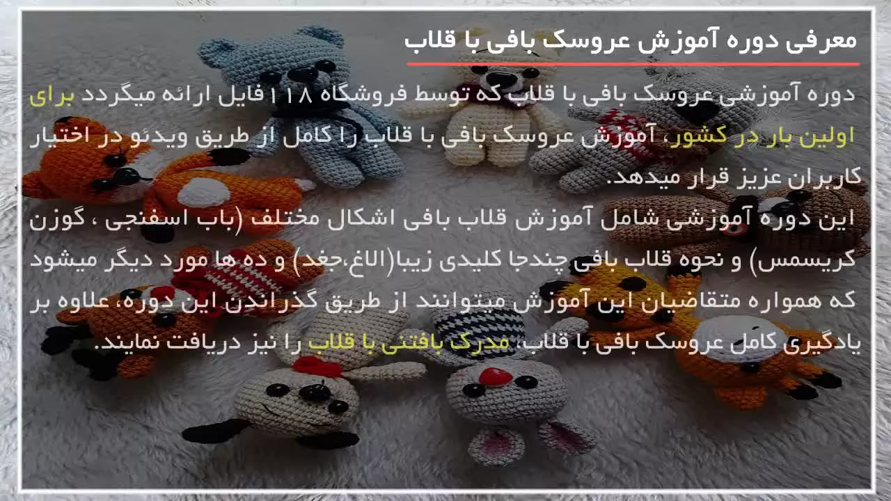 آموزش عروسک بافی با قلاب | آموزش قلاب بافی شلوار عروسک