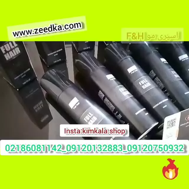 بهترین اسپری تقویت ساقه مو09120132883|اسپری مو F&H|اسپری پرپشت کننده موی سر